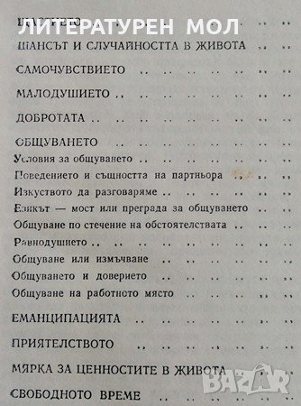 Изкуството да живееш Юлиан Вучков, 1984г., снимка 3 - Българска литература - 28851747