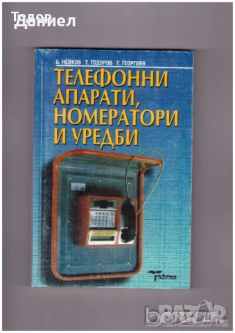 Учебници за Вуз и техникуми, снимка 11 - Учебници, учебни тетрадки - 51531907