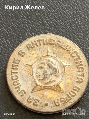 Стар медал За УЧАСТИЕ в АНТИФАШИСТКАТА БОРБА за КОЛЕКЦИЯ 48354