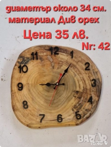 Часовници произведени от дървени шайби. , снимка 18 - Стенни часовници - 43848917
