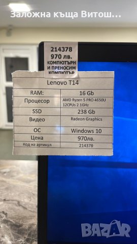 Лаптоп Lenovo ThinkPad T14 Gen 1, AMD Ryzen 5 Pro 12 CPUs 2.1 GHz, 16 GB RAM, 240 GB SSD, Win 10, снимка 2 - Лаптопи за работа - 39271703