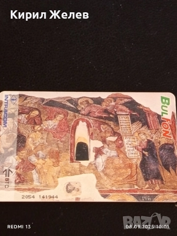 Четири фонокарти МЕЛНИК, ВЕЛИКО ТЪРНОВО, ПЛОВДИВ за КОЛЕКЦИЯ 42397, снимка 7 - Колекции - 51638972