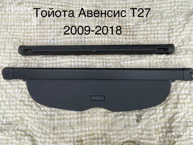 Щора за багажник Тойота Авенсис Т27