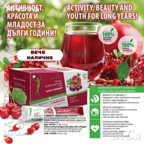 Черешово желе с нар и колаген , снимка 5 - Хранителни добавки - 37949694