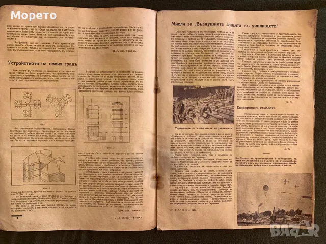 Царско военно списание Газова защита и авиация-1934г. Брой-8, снимка 3 - Антикварни и старинни предмети - 47875880