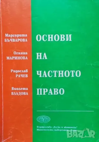 Основи на частното право