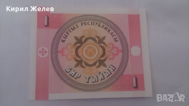 Банкнота Киргизстан -13247, снимка 1 - Нумизматика и бонистика - 28468398