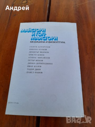 Книга Майстори и Гол-майстори, снимка 5 - Специализирана литература - 34738694