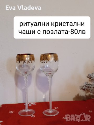 Кристални чаши, снимка 4 - Сватбени аксесоари - 43458906