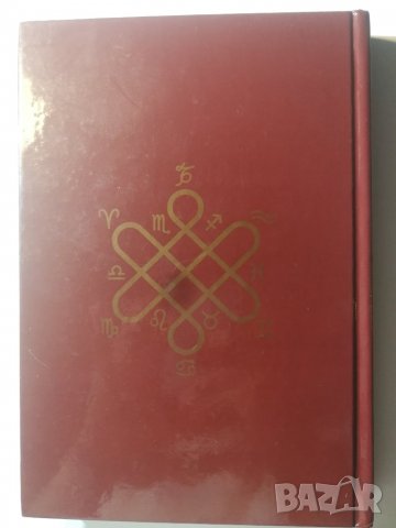 Пътят на пробудената душа. Астрология на траките  	Автор: Спас Мавров, снимка 2 - Езотерика - 32553185