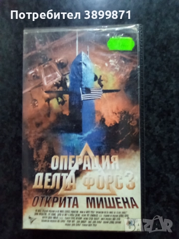 Продавам видеокасети цена 10 лева, снимка 13 - DVD филми - 51615693