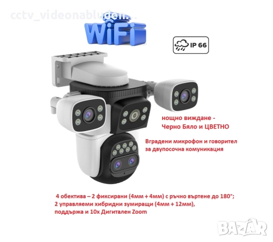 WiFi Безжична Управляема IP Камера 3Mp, 4 Обектива, Dual Light 30м. и 10X Zoom