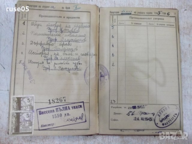 Книжка студентска - 1945 г., снимка 2 - Други ценни предмети - 32909944