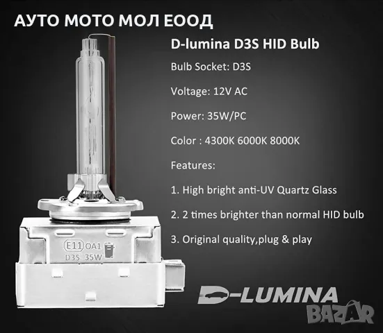 Комплект ксенонови Крушки - D1S, 12V, 35W - 4300К/6000К., снимка 3 - Аксесоари и консумативи - 49945938