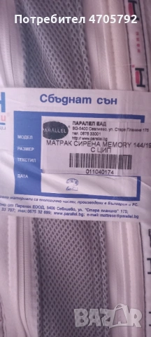 ПРОДАВАМ ДВУЛИЦЕВ МАТРАК, снимка 3 - Матраци - 53402089