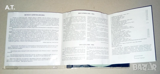Дико Илиев, снимка 4 - CD дискове - 52923690