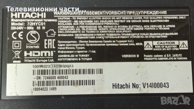 Hitachi 32HYC01 със счупен екран-17IPS71 110614R4/17MB82S/VES315WNDS-2D-N03, снимка 2 - Части и Платки - 43853560