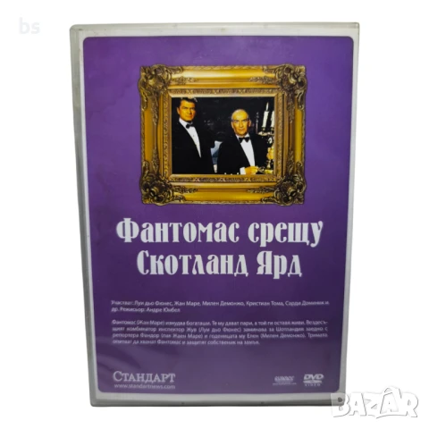 Фантомас срещу Скотланд ярд DVD с Луи Дьо Финес , снимка 2 - DVD филми - 51073409