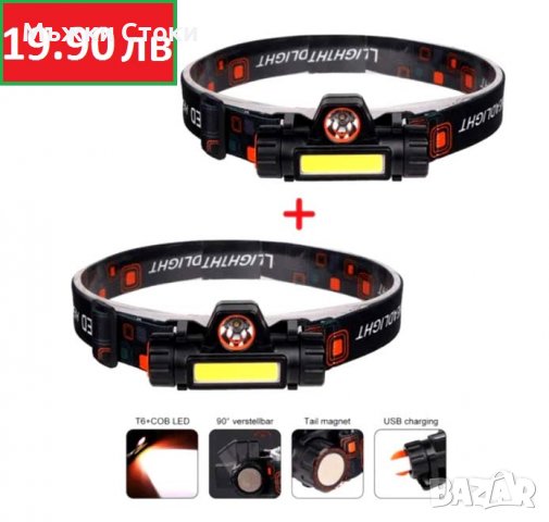 Промо комплект 2бр. Компактен челник с две led светлини