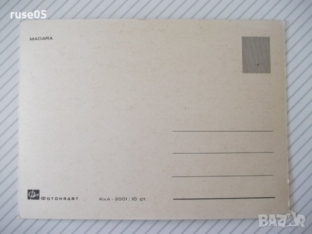 Картичка "Мадара" - 1, снимка 2 - Филателия - 37827656