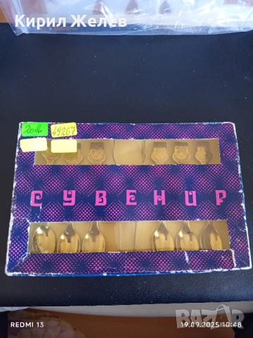 Сувенир лъжички от соца Фабрика Сърп и Чук В.Търново за КОЛЕКЦИЯ 49267