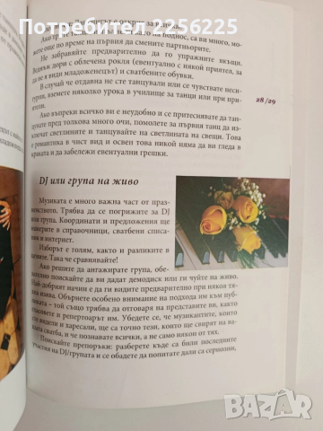 Сватбата - как да я организираме, снимка 2 - Художествена литература - 51889191