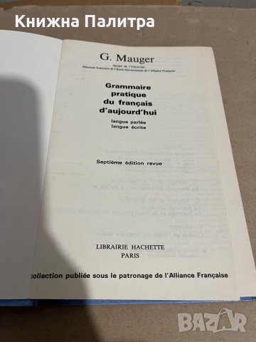 Mauger -Grammaire Pratique de Français d'aujourd'hui-G. Mauger , снимка 2 - Ученически пособия, канцеларски материали - 38292110