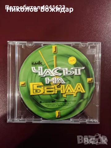 Търся Слави Трифонов и Георги Христов, снимка 7 - CD дискове - 52771750