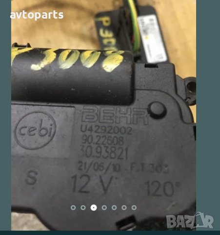 Peugeot 3008  реостат и клапи Парно, снимка 3 - Части - 40465296