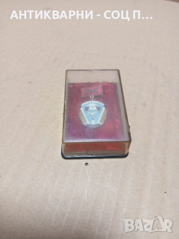 Соц Стар Награден Парашутен Медал. 