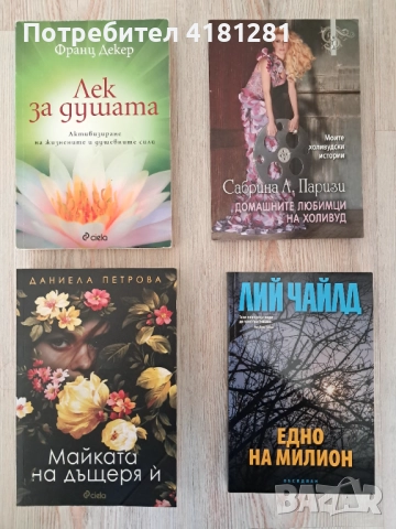 Книги 3€ за брой