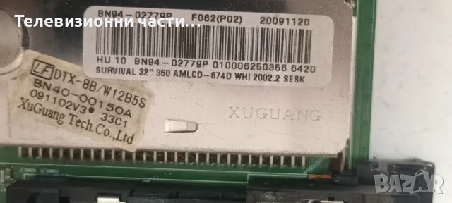 Samsung LE32B350F1W с дефектен екран LTF320AP06 320AP02S2LV0.1, снимка 10 - Части и Платки - 47362383