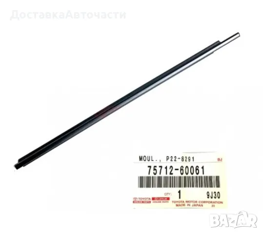 Лайсна предна лява врата 7571260061 Toyota, снимка 1