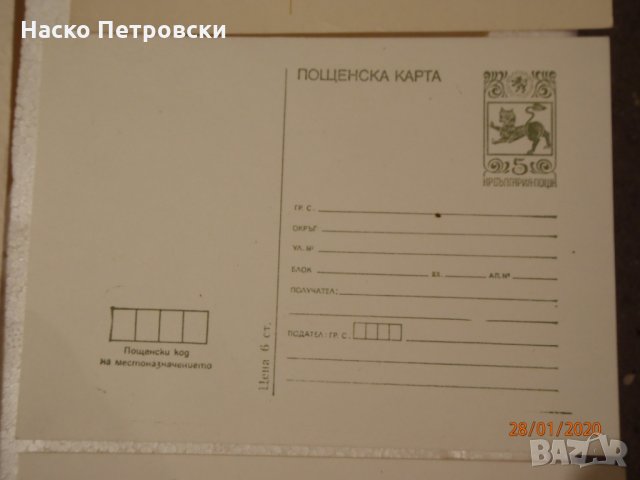 АРХИВНИ пощенски картички и телеграми от 60,70 и 80-те години., снимка 12 - Филателия - 28347461