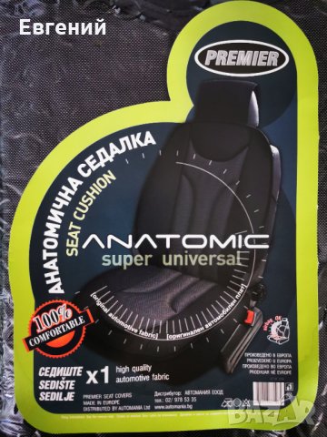 Анатомична седалка“PREMIER”