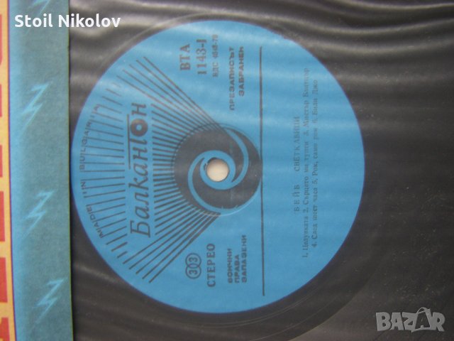 ВТА 1143 - Бейб. Светкавици, снимка 3 - Грамофонни плочи - 35528551