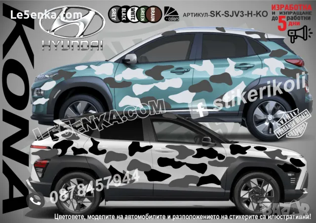 Mazda CX-8 SK-SJV3-MA-CX-8 Кaмуфлаж Офроуд Джип Пикап Лодка Camouflage Off-Road стикери, снимка 8 - Аксесоари и консумативи - 47886754