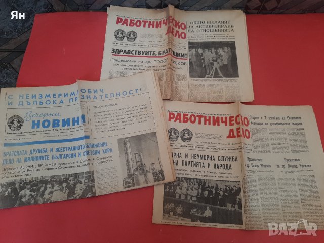 Стари Ретро Вестници от Социализма-БКП-1970-те-3 броя , снимка 1 - Други ценни предмети - 43763455