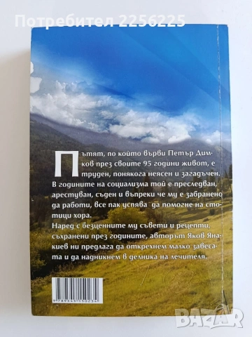 Чудесата на Петър Димков, снимка 7 - Художествена литература - 53582251