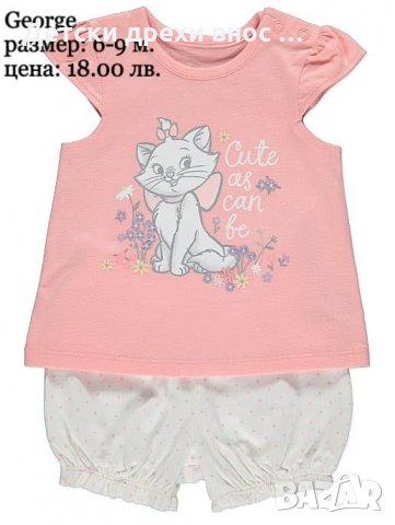Комплект за момиченце George, размер 6-9 м., цена 10.00 лв., снимка 2 - Комплекти за бебе - 28812216
