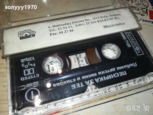 ПЕСНИЧКА ЗА ТЕБ-БАЛКАНТОН ОРИГИНАЛНА КАСЕТА 2212231706, снимка 8 - Аудио касети - 43516161