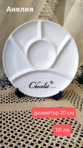 БЯЛО за допълване, снимка 10 - Чинии - 53068954