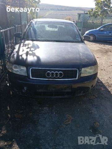 Audi A4 на части