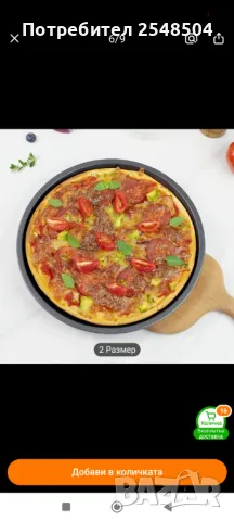 Тави за пица, снимка 2 - Прибори за хранене, готвене и сервиране - 48154777