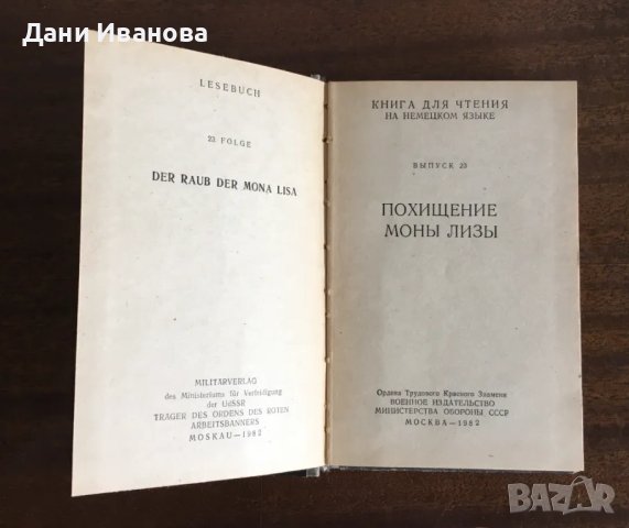 Книга Der Raub der Mona Liza - на немски език, снимка 2 - Художествена литература - 48732219