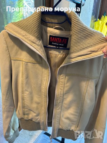 Кожено яке- естествена кожа