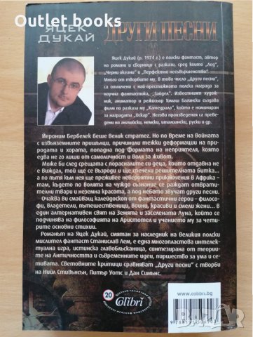 Други песни Яцек Дукай, снимка 2 - Художествена литература - 28939541