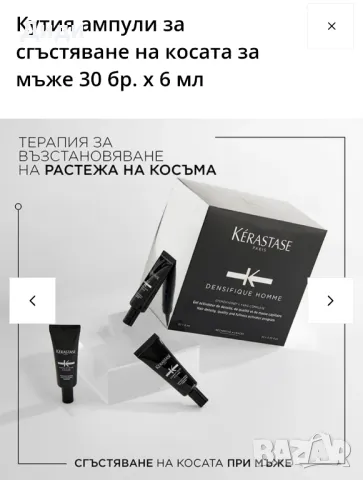 Кутия ампули за сгъстяване на косата за мъже 30 бр. х 6 мл, снимка 3 - Продукти за коса - 50111525