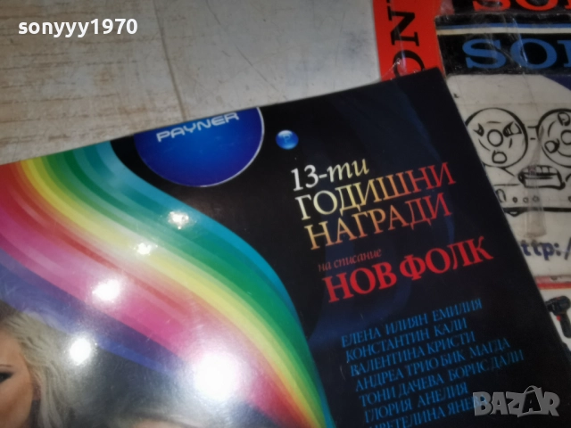 НОВ ФОЛК 13 ДВД 1712251551, снимка 7 - DVD дискове - 52826315