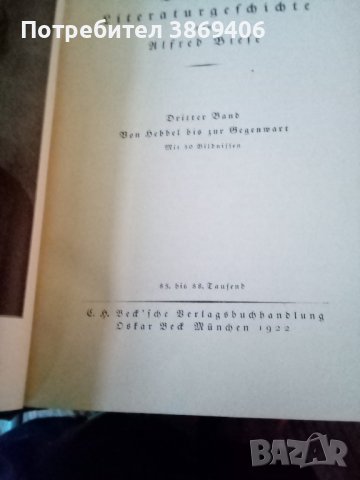 История на немската литература том 3 на немски език Мюнхен 1922г твърди корици стария шрифт 
